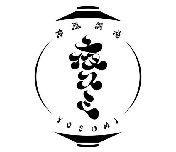 洋風酒場 夜スミ